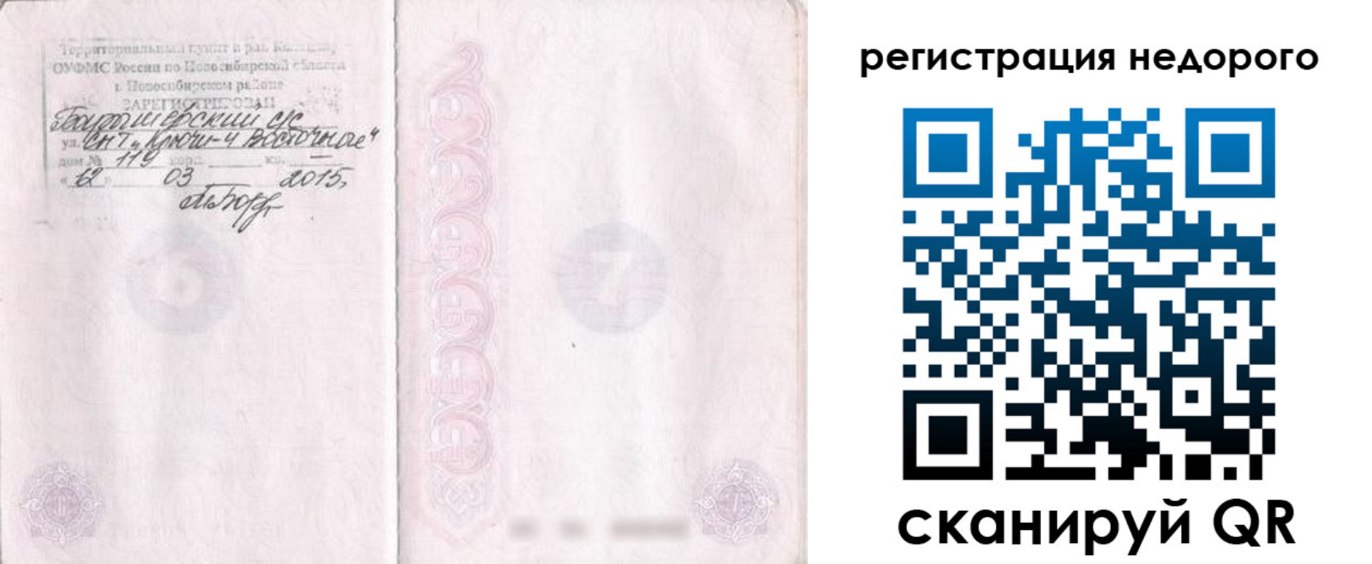 прописка регистрация в Бурятии