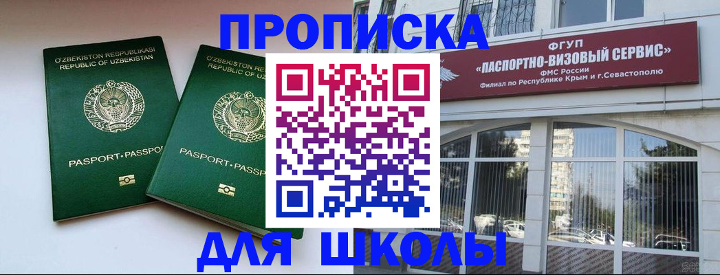 прописка ребенка в Бурятии