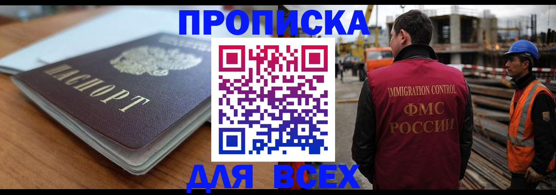 прописка ребенка в Бурятии