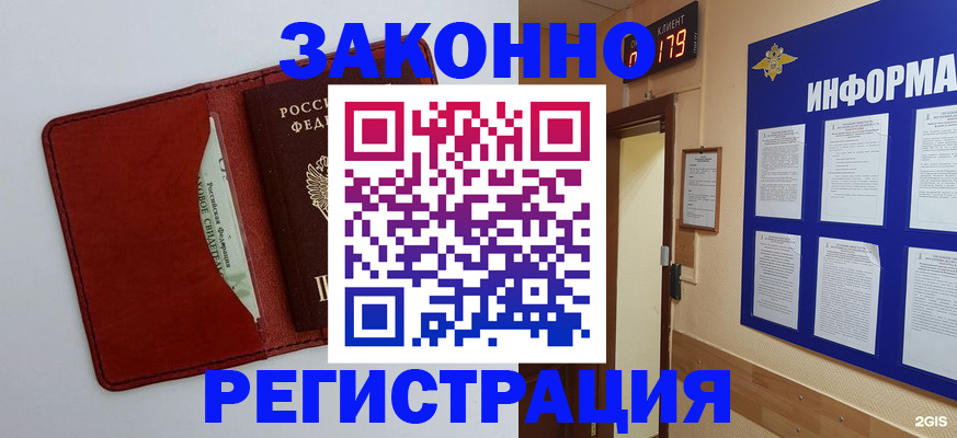 прописка законно в Бурятии