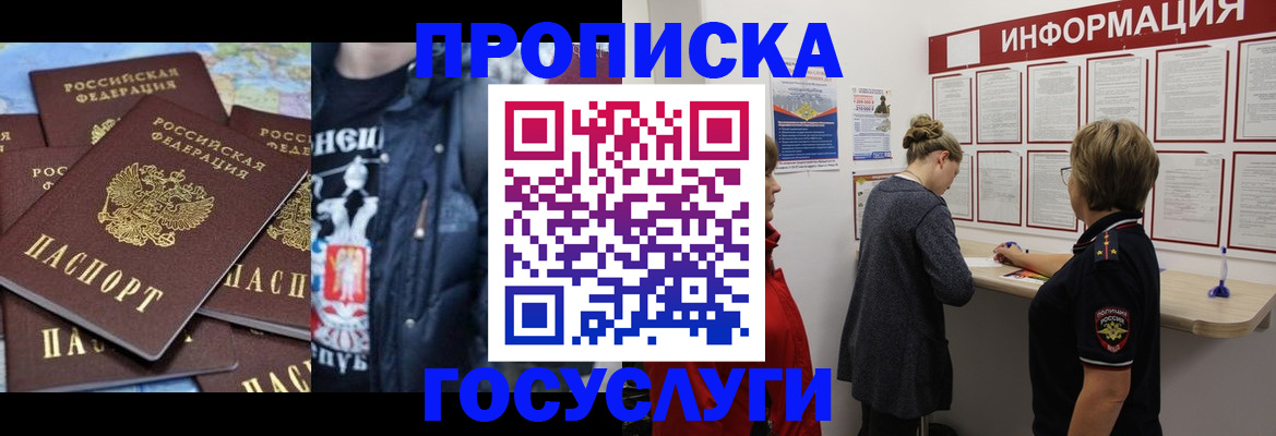 временная регистрация адрес в Бурятии